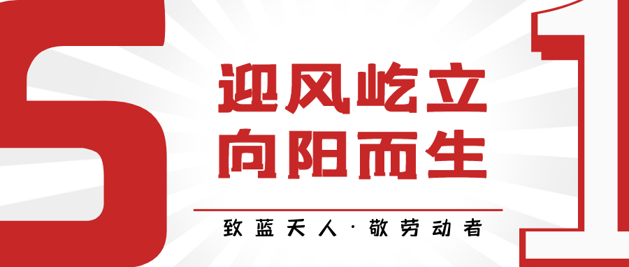 致环亚集团人·敬劳动者｜付育果：打赢环亚集团保卫战 越是困难越向前